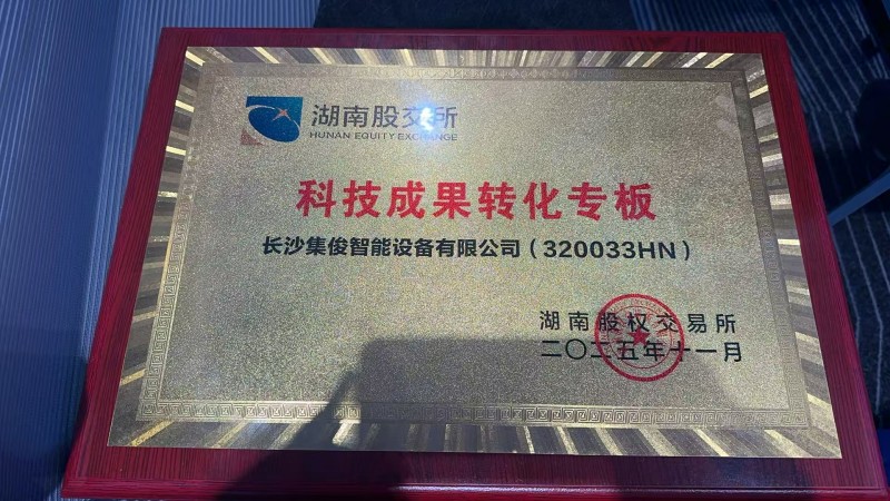 长沙集俊智能设备有限公司,长沙变频器销售,传感器,工业自动控制系统,开关电源购买